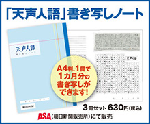 天声人語書き写しノート